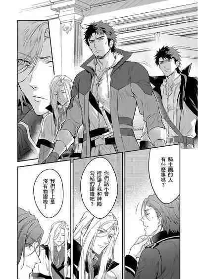 Shusendo Kishi ga Ore o Nakaseyou to Shiteimasu | 守財奴騎士對惹我哭感到樂在其中 Ch. 1-16