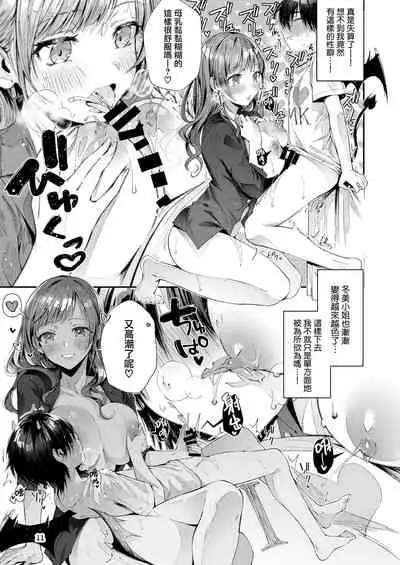[Umi no Sachi (Suihei Sen)] Watashi no Kare wa Incubus | 我的『他 』是夢魔 [Chinese] [兔司姬漢化組] [Digital]
