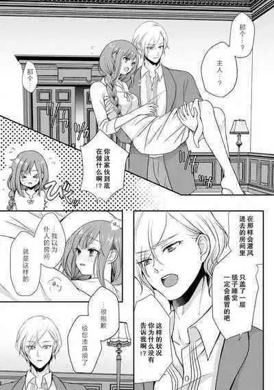 [tsugumi] Kawaii Boku no Mia Tennen Kizoku-sama no Aisare Maid | 我可愛的米婭 為天然貴族所愛的女僕 1-7 [Chinese] [莉赛特汉化组]