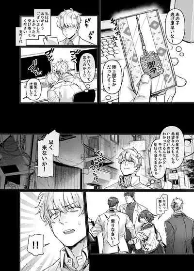 [Yolki Palki (Rororogi Mogera)] Last Mall ~Kubitsuri Danshi to Nikushoku Joshi~