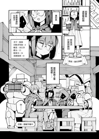 Renai Kinshi no Yuusha Party ni Mukanai Jimiko no S-kyuu Dosukebe Status 不適合禁止戀愛的勇者小隊的土妹子的S級痴女屬性