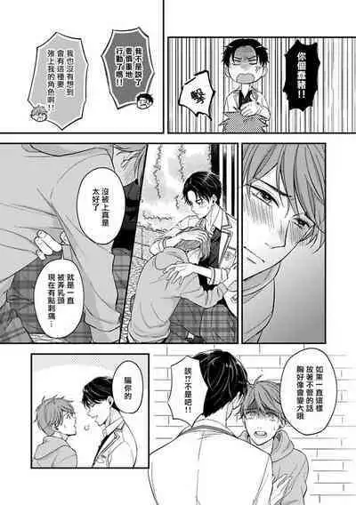 BL Game no Shujinkou ni Nattara Rival ni Dekiai Sareta Ken | 变成BL游戏主角后被死对头溺爱的那件事 1-4
