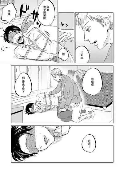 Motto Musunde, Hiraite Hayaku | 再绑紧点、快打开我 Ch. 1-3