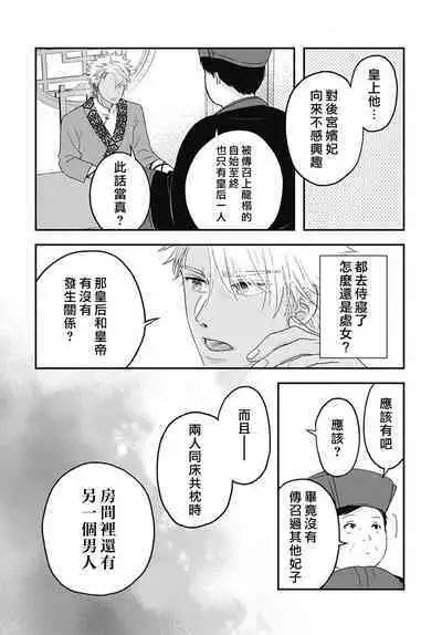 keikoku no biki no hatsukoi kyuai wa atsuku midara ni | 倾城的美姬的初恋 求爱要火热淫荡 1-4