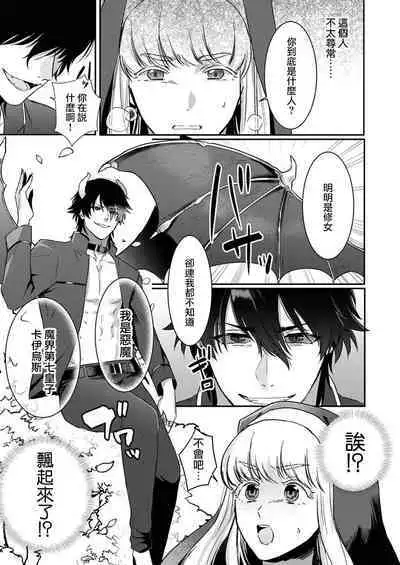 tensei-sakide wa mobu akuma to sekkusu shinai to ikinokoremasen! | 重生之不和恶魔做就无法生存！1