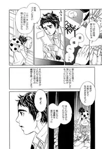 [Uchida Kaoru] Wakasama Onmitsuchou Ge