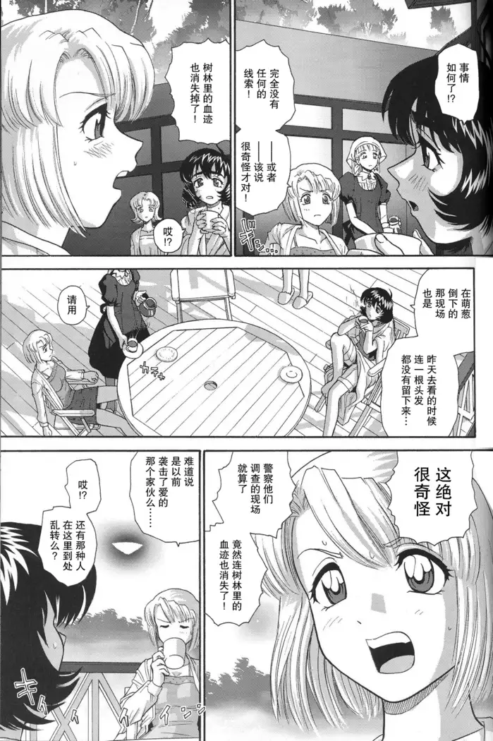 Dulce Report 8 | 达西报告 8