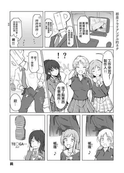 [Nerimono Koujou (Various)] Hachimiya Meguru Dosukebe Goudoushi MassachuEcchi-shuu | 八宮巡的超色合同誌 麻薩諸色州(THE iDOLM@STER: Shiny Colors) [Chinese] [吸住没碎个人汉化] [Digital]
