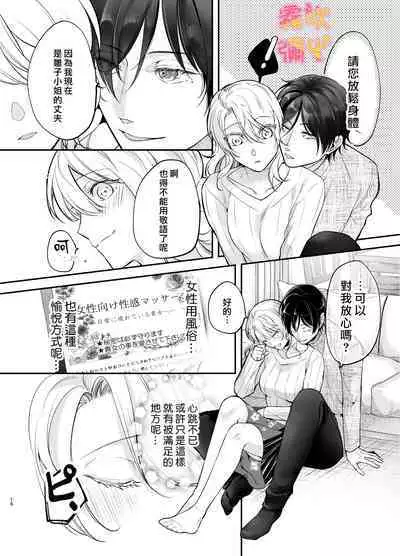 [Yofukashi Honpo(Tokei Noa)]Josei Muke Fuuzoku De Inma Wo Shimei Shimashita! ~soshite Kyuuai Saremashita ?! ~/在女性向風俗中指名了淫魔！ [Chinese] [霧吹弥生汉化组]