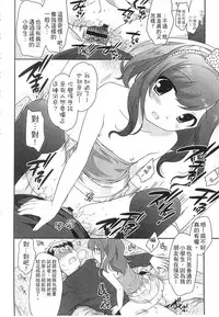 [Ueda Yuu] Yoiko wa Shicha Dame! | 好孩子不可以學喔 [Chinese]