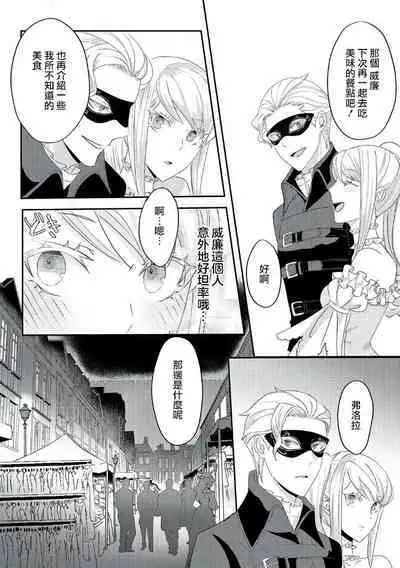 akuyaku reijō ni tensei shitakedo, hakyoku shita hazu no katabutsu ō taishi ni dekiai sa retemasu! ? | 轉生成惡役千金本應迎來破滅結局，沒想到卻被嚴肅死板的王太子寵上了天！？ 1-6