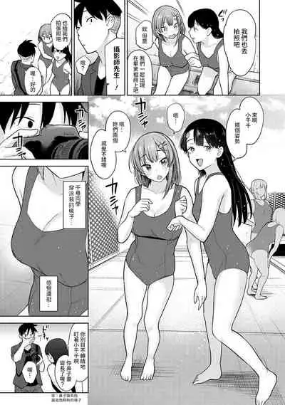 [Azuse] SotsuAl Cameraman to shite Ichinenkan Joshikou no Event e Doukou Suru Koto ni Natta Hanashi Ch. 1-12 [Chinese] [裸單騎漢化]