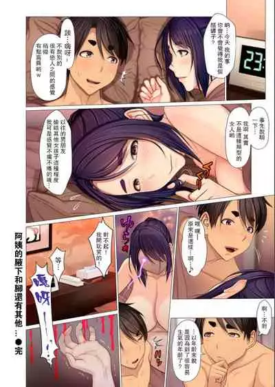 [Emori Uki] Oba-chan no waki to ashi to etc... (comic KURiBERON DUMA 2020-07 Vol. 21) [Chinese] [路过的骑士汉化组]