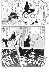 (C69) [Toufuya (Kenkichi, Sougetsu)] Onegai My Erody (Onegai My Melody)