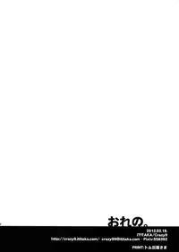 (HaruCC17) [Crazy9 (Ichitaka)] Ore no. (Durarara!!)