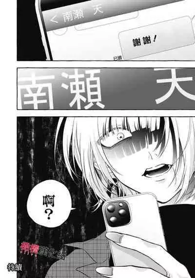[Kotoko, Kamo] Sukui, SukuwareCh.1-15| 乞救之噬，覆食殆尽 Ch.1-15 [Chinese] [橄榄汉化组]