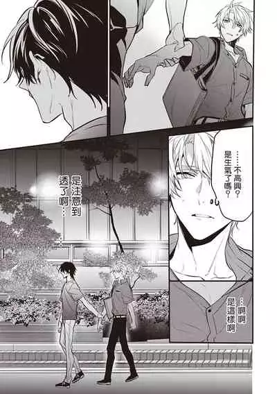 [Toriyoshi] Daken ni Chuui! | 小心劣犬! Ch. 1-3+3.5 [Chinese] [冒险者公会] [Digital]