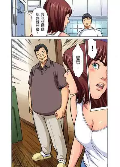 Gikei ni Yobai o Sareta Watashi wa Ikudotonaku Zecchou o Kurikaeshita | 大伯偷偷夜襲我，從此被迫成為性奴隸瘋狂高潮無數次！1-13