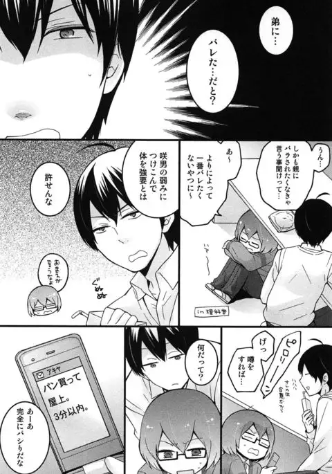 TotsuOn! ~Totsuzen Onnanoko ni Natta node, Ore no Oppai Monde Mimasen ka?~