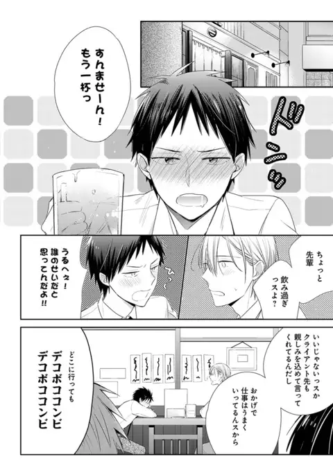 Erotoro ver. SS