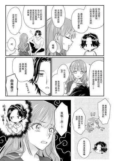 [Naruse Makata] Sawatte Oshiete Takahashi-kun! Douryou to Fushidarana Kyuujitsu | 摸摸我教教我高桥先生! 和同事一起的放荡假日 1-7 end [Chinese] [莉赛特汉化组]