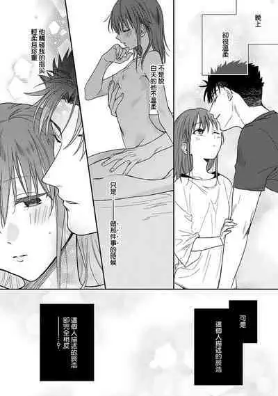 [Na mo naki] Ore ga on'na ni shite yaru yo ~ toshiue kareshi wa, ueteōkami ni naru?~ | 让我将你变成女人吧～年上男友，化身饥渴大野狼？～ 1-6 [Chinese] [莉赛特汉化组]