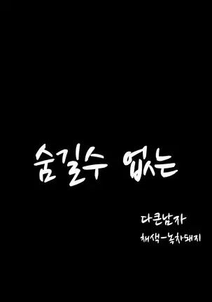 Cannot hide Ch.0-22