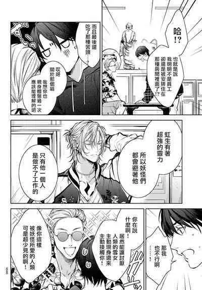 [Ozaki Kaho] Noisy Roommate ~Ie Nashi ni Natta node Ikemen to Kaiitsuki Bukken de Doukyo Hajimemashita~ | 我的怨种室友 Ch. 1-7(上) [Chinese] [苍蓝神烦汉化组x冒险者公会] [Digital]