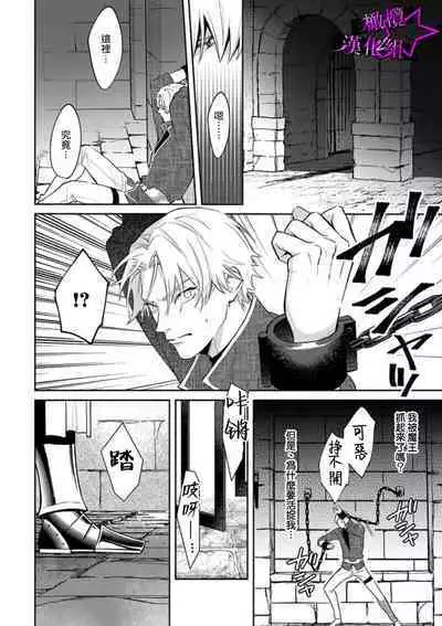 [Shidatsu Takayuki, Sekka] Kukkoro Night ~Seinaru Kishi wa Kuroki Yoroi o Mi ni Matou~ 1-6 | 呜!杀了我☆～身披漆黑铠甲的圣骑士～01-06话 [Chinese] [橄榄汉化组]