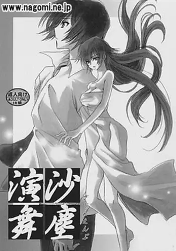 [Nyagos (Yatengetu)] Endless Knight (CODE GEASS: Lelouch of the Rebellion)