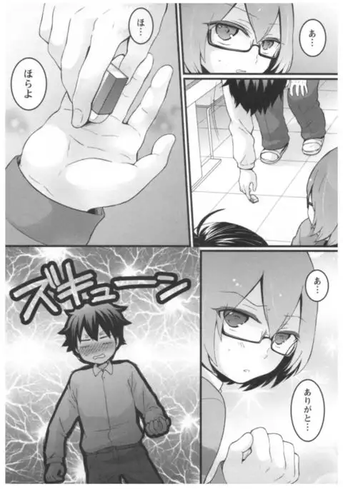 Totsuon! ~Totsuzen Onnanoko ni Natta node, Ore no Oppai Monde Mimasen ka?~ 2