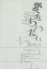 (Sennen Battle in Osaka 2) [1ok (044)] Ai o Choudai (Yu-Gi-Oh! Zexal)