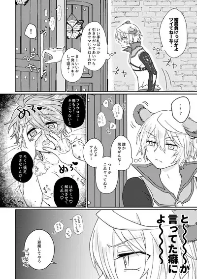 鏡3P本 フラウロス×アンドラスwith悪魔の鏡