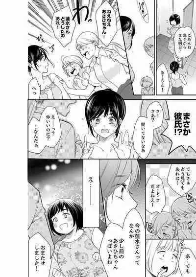 [Toiro] Anata no Otto, Netotte masu. ~Shinya no Esthe de Nurunuru Sounyuu 21-38