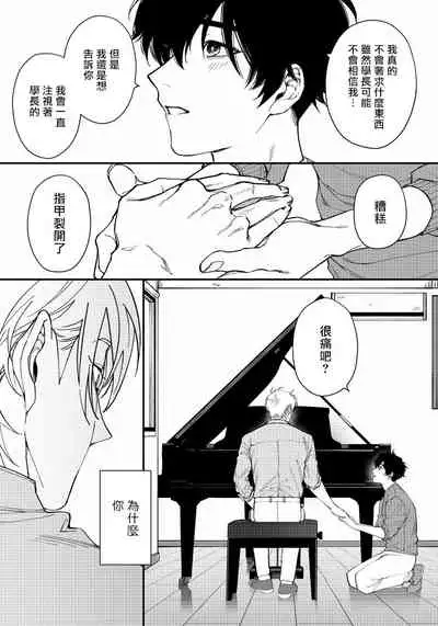 [Nagisa Eiji] Shitto wa Ai wo Kumoraseru | 嫉妒让爱蒙上阴翳 Ch. 1-7 + 番外 [Chinese] [冒险者公会] [Digital]