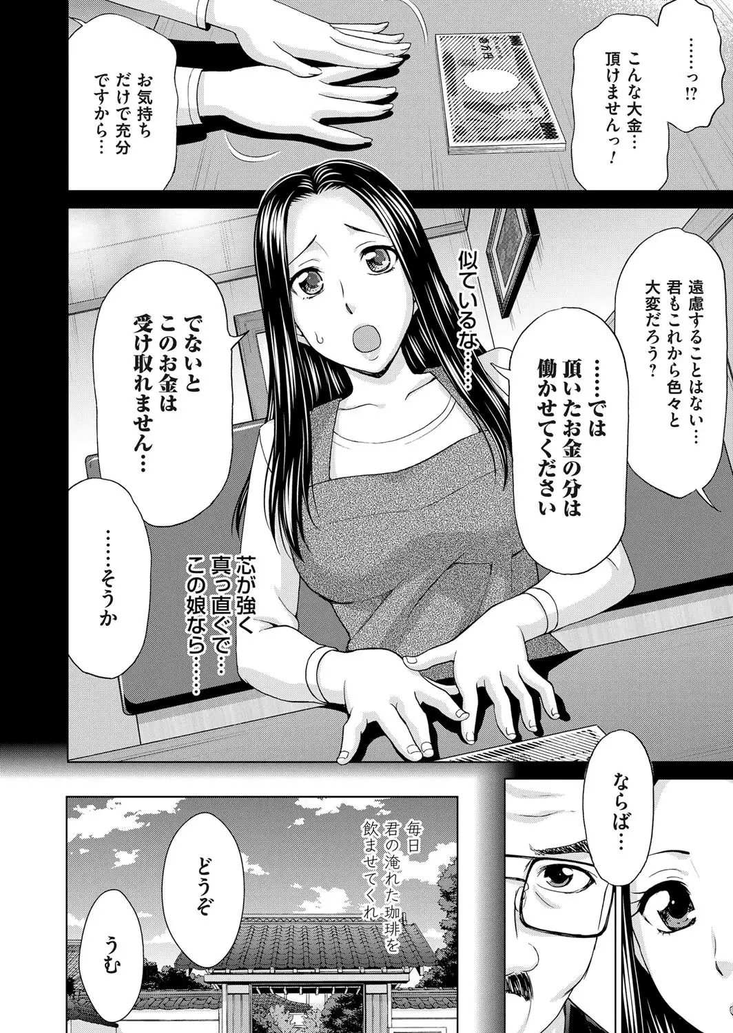 Midarana Gibo to 4-nin no Musuko | A Nasty Mother-in-law and Four Sons