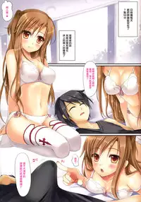 (C86) [TwinBox (Hanahanamaki, Sousouman)] Asuna ni 100% Nama Nakadashi Shimasu (Sword Art Online) [Chinese] [无毒汉化组] [Incomplete]