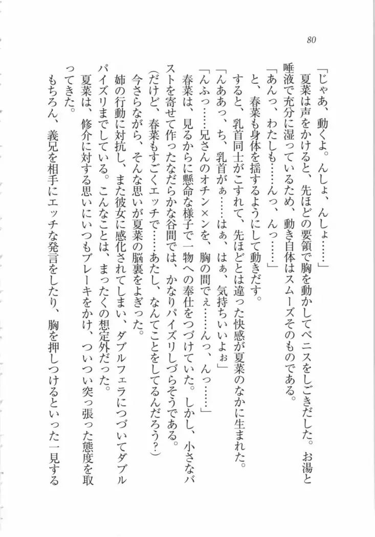 いもうと 泡天国