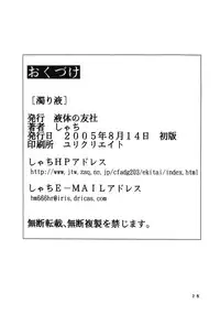 (C68) [Ekitai no Yuusha (Shachi)] Nigorieki