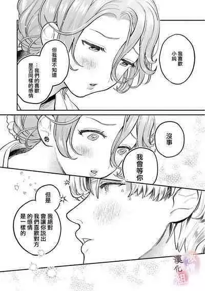 [Uru Nozomi Yū] nabikanai osananajimi to itometai boku～01-03｜不肯屈服的发小和想被攻略的我~01-03话 [Chinese] [橄榄汉化组]
