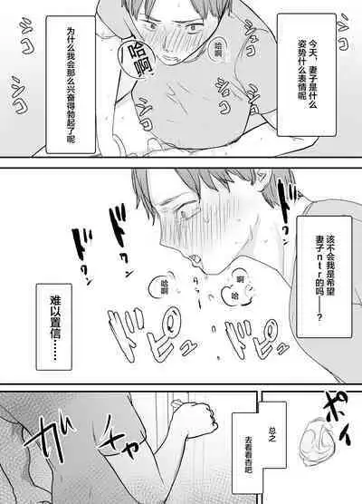 Keibetu Suru Joushi ni Somerareta Tsuma