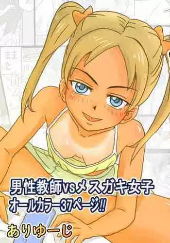 [Ariyuuji] 田舎に行ったら従妹(いとこ)のお姉ちゃんたちにやられちゃったボク