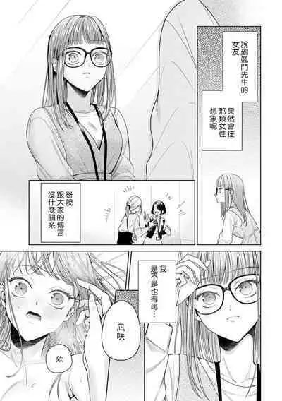 Yuunou Engineer ni wa Ura no Kao ga Aru Watashi o Kaihatsu suru Dekiai Step | 能干程序员隐藏的一面 把我“开发”的溺爱步骤 1-8