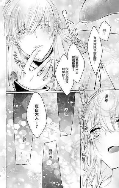 out bride —异族婚姻— 05-11