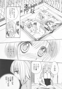 [Saiya] Ai no Kotoba o Utatteyo #1