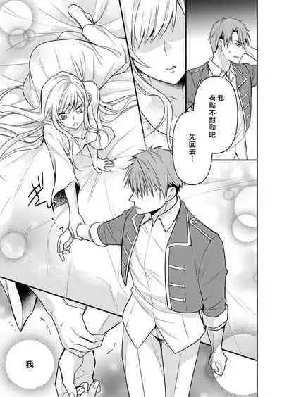 kusareen no aitsu to i sekai tensei shitara beddo de torotoro ni daka re teru saichūdeshita | 和冤家一来到异世界 就正好在床上进行着不可描述之事 1