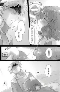 (Seishun Cup 21) [Numadax (Numada)] Suteki na Yume o (Inazuma Eleven)