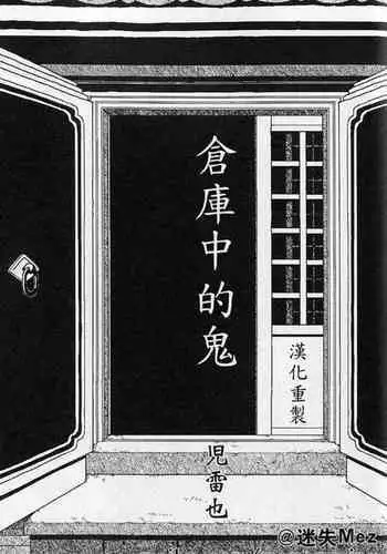 Kura no Naka no Oni