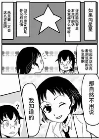 お星さまに好きな人のちんちんが欲しいって願ったら本当に叶った件（欺压汉化）