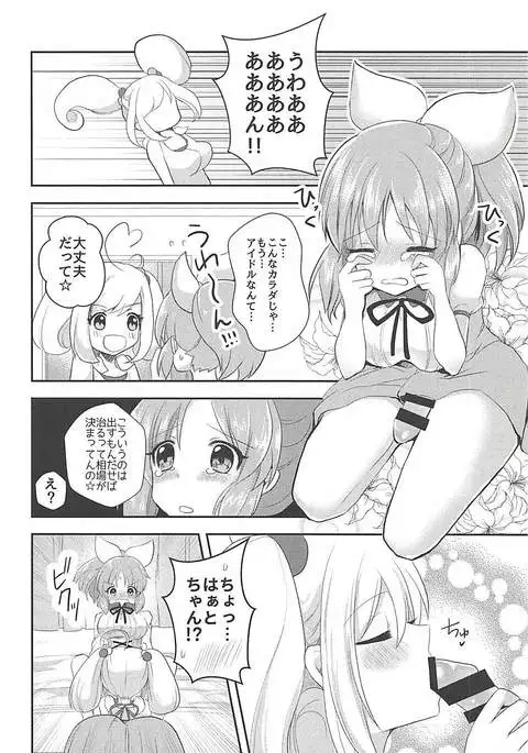 Kore ja Oyome ni Ikemasen